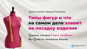Типы фигур и что на самом деле влияет на посадку изделия