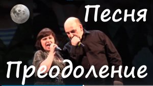 Песня Преодоление Группа Авангард Мытищи Фестиваль конкурс армейской песни