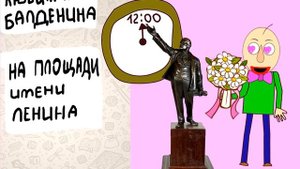 Момо + Балди = ??? (анимация)