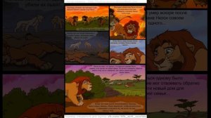 Первый король король лев комикс