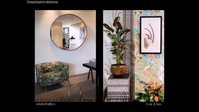 Тенденции. Maison&Objet. Deco off. January 2107, Paris смотреть онлайн