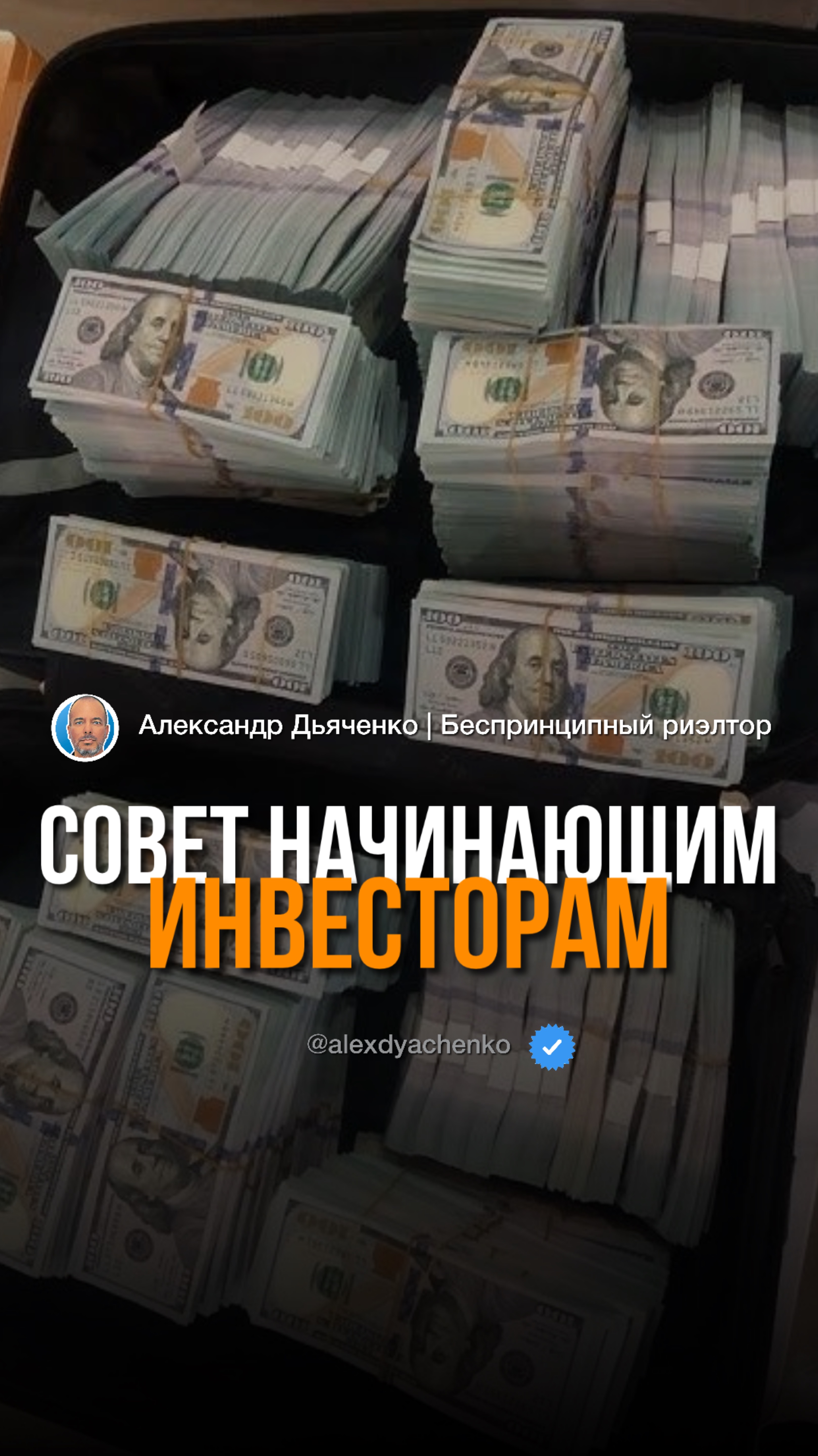 Совет начинающим инвесторам
