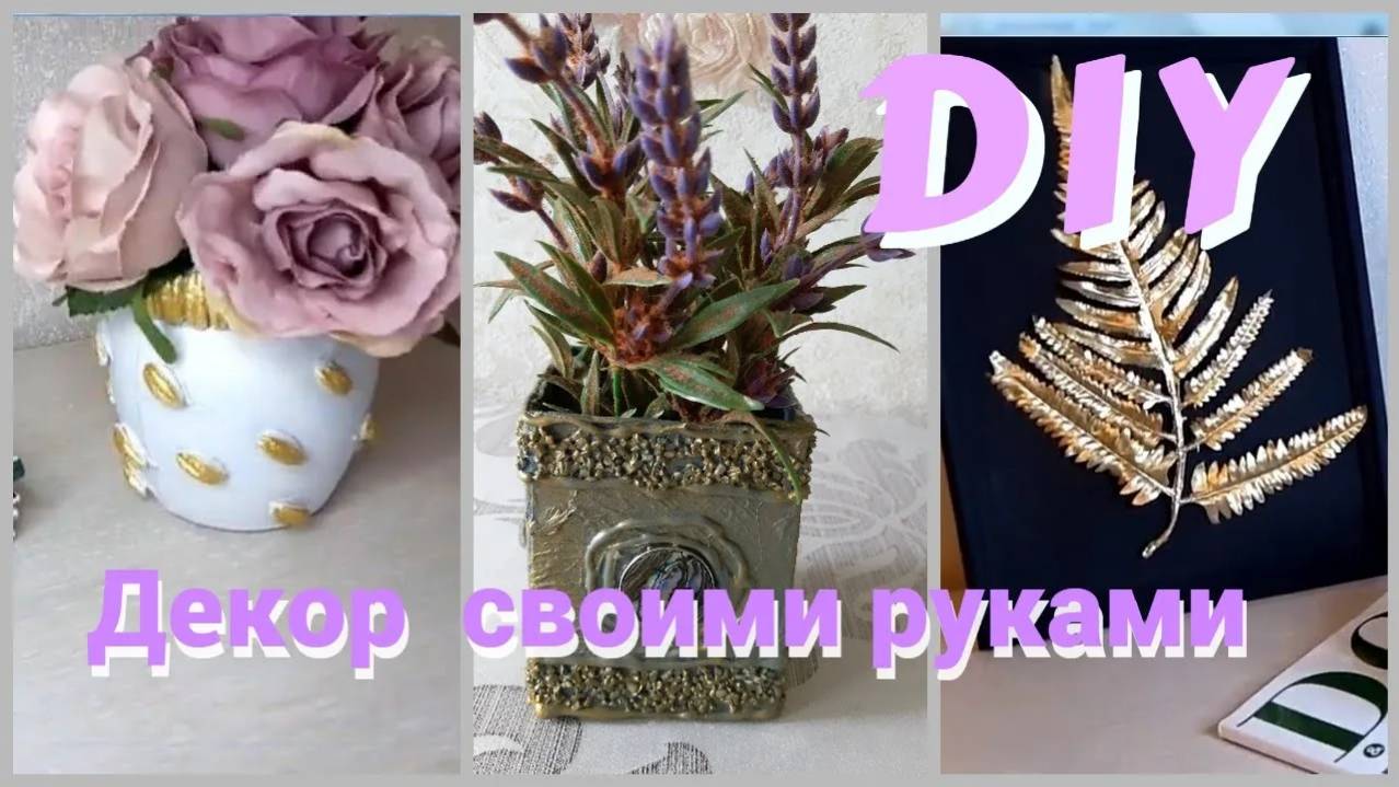 Интересные идеи для дома своими руками _DIY ПЕРЕДЕЛКА смотреть онлайн