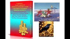 ЭЛЕКТРОННАЯ КНИГА 4. УДИВИТЕЛЬНАЯ НЕЙРОСЕТЬ. ПРОМТЫ (21 штука). ДЕНЬГИ.