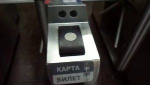 Проход через турникет с билетом РЖД.