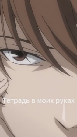 Ягами Лайт🎶
