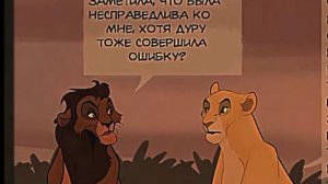 Комикс "прайд Нзури" 2 часть.