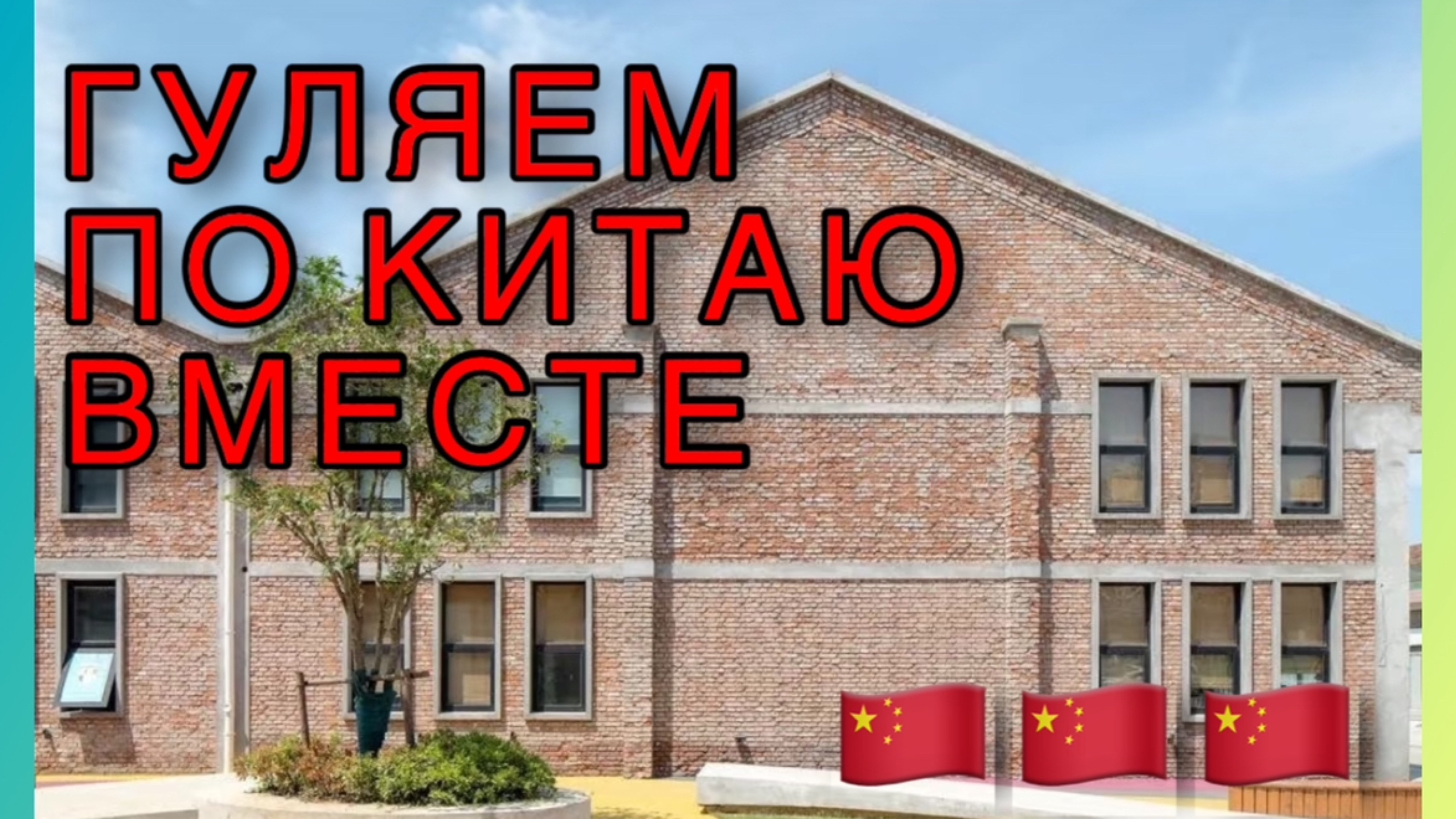 ВОСХИТИТЕЛЬНЫЙ КИТАЙ 🇨🇳 СМОТРЕТЬ ВСЕМ #китай #путешествия #развлечения #азия #рутуб #шанхай