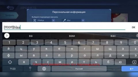 как сделать цветной ник в Mobile legends