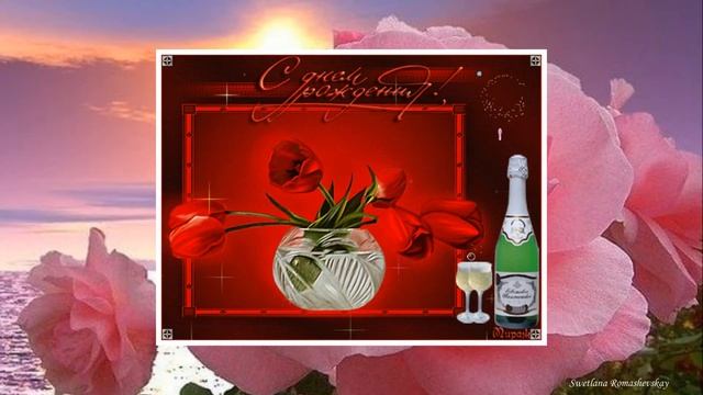 С днём рождения, Маро! Swetlanaroma@mail ru смотреть онлайн