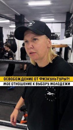 Освобождение от физкультуры: Бокс как решение для нового поколения…🤔