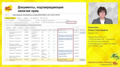Новые возможности "1С:Бухгалтерии 8"