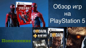 Обзор игр Marvel’s Spider-Man 2 и Ovrdark (PS VR2)