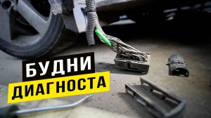 Будни Диагноста. Saab 9-3 нет запуска. Lifan постоянно сгорает предохранитель...