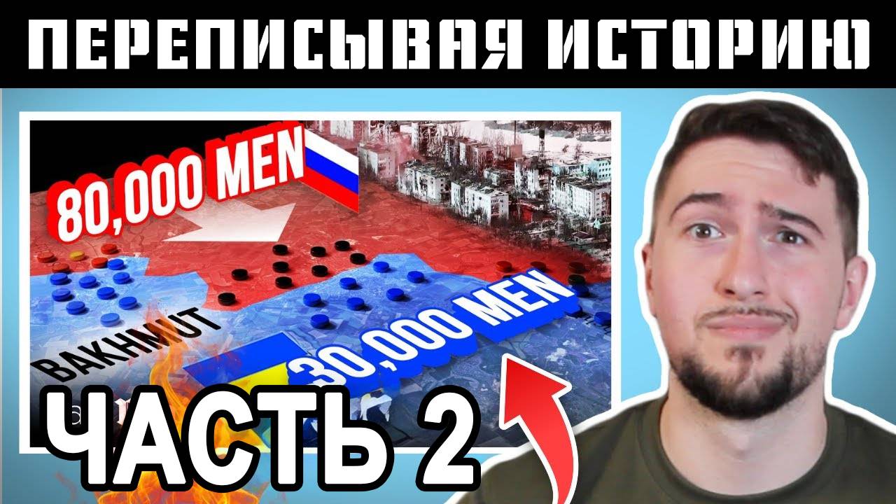 Видео The Daily Mail о Бахмуте ЕЩЁ хуже, чем вы думаете //HistoryLegends// смотреть онлайн