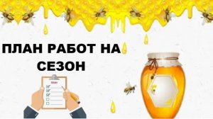 Содержание пчёл в 8 ми рамочном улье 300 + 145