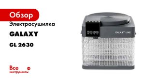 Электросушилка Galaxy Line GL2630 зелёный