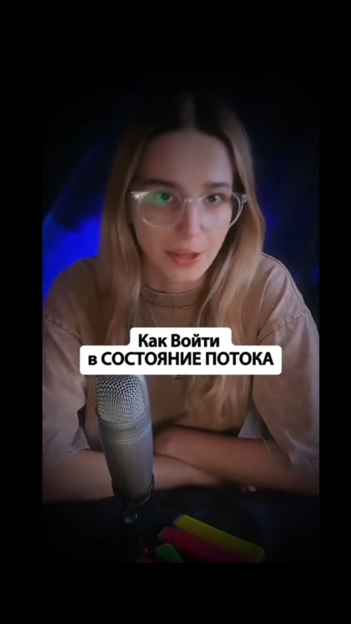 Как войти в состояние потока?