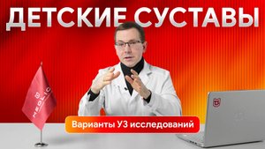 УЗИ суставов у детей. Применение скелетно-мышечного ультразвука в педиатрии