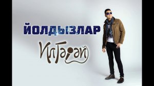 ИлГэрэй - Йолдызлар NEW 2018