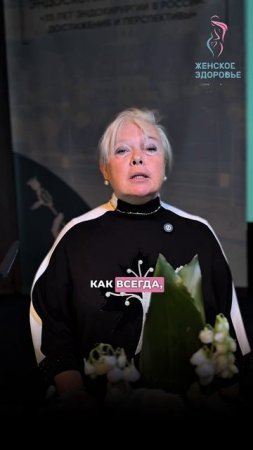 Приглашаем на IX Международный междисциплинарный Саммит  «Женское здоровье» 2025