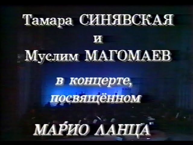 Муслим Магомаев и Тамара Синявская. Вечер памяти Марио Ланца. 1989 г.