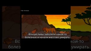 /Король Лев/История Амары (закза от Elena Urieva).