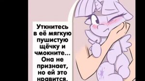 Поцелуй пони! Мини комикс #3