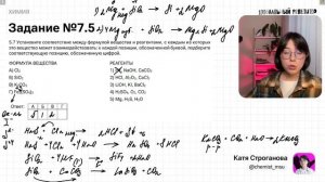 ВСЕ ТИПЫ заданий №7 ЕГЭ по химии 2024 с 0 за 1 урок | Катя Строганова
