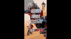 Abu Dhabi Baja Challenge 2025: Этап 3