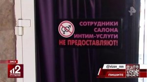 Работавшие под видом SPA-центров бордели накрыли в Омске