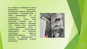 Энергоэффективность и энергосбережение в жилищной сфере Л3