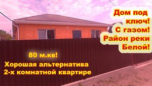 №705👍Цена 5 млн. 100 тыс.руб. Белореченск Краснодарский край!