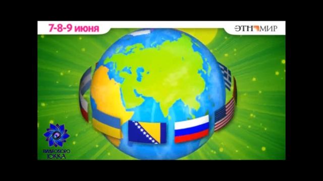 группа Ива Нова приглашает на фестиваль "Дикая Мята" смотреть онлайн