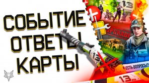 НОВАЯ СИСТЕМА КРАФТА ЗА КАРТОЧКИ В ВАРФЕЙС 2025!ФИНАЛ СОБЫТИЯ НАСЛЕДИЕ!ЗАБЕРИ ПИН КОД НА 250 МОНЕТ!