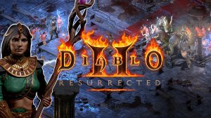 В поисках рунвордов. Диабло 2.Сезонная игра
