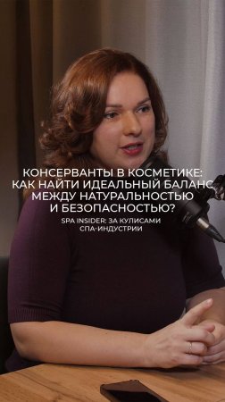 Консерванты в косметике: как найти идеальный баланс между натуральностью и безопасностью?