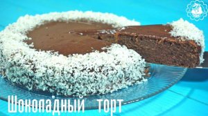 Рецепт шоколадного торта !!  БЕЗ ЯИЦ,  БЕЗ МАСЛА и ШОКОЛАДА. Простой  рецепт!!