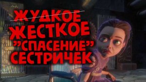 УПРАВЛЕНИЕ ВОСТОРГОМ / BioShock Remastered / ЧАСТЬ 8