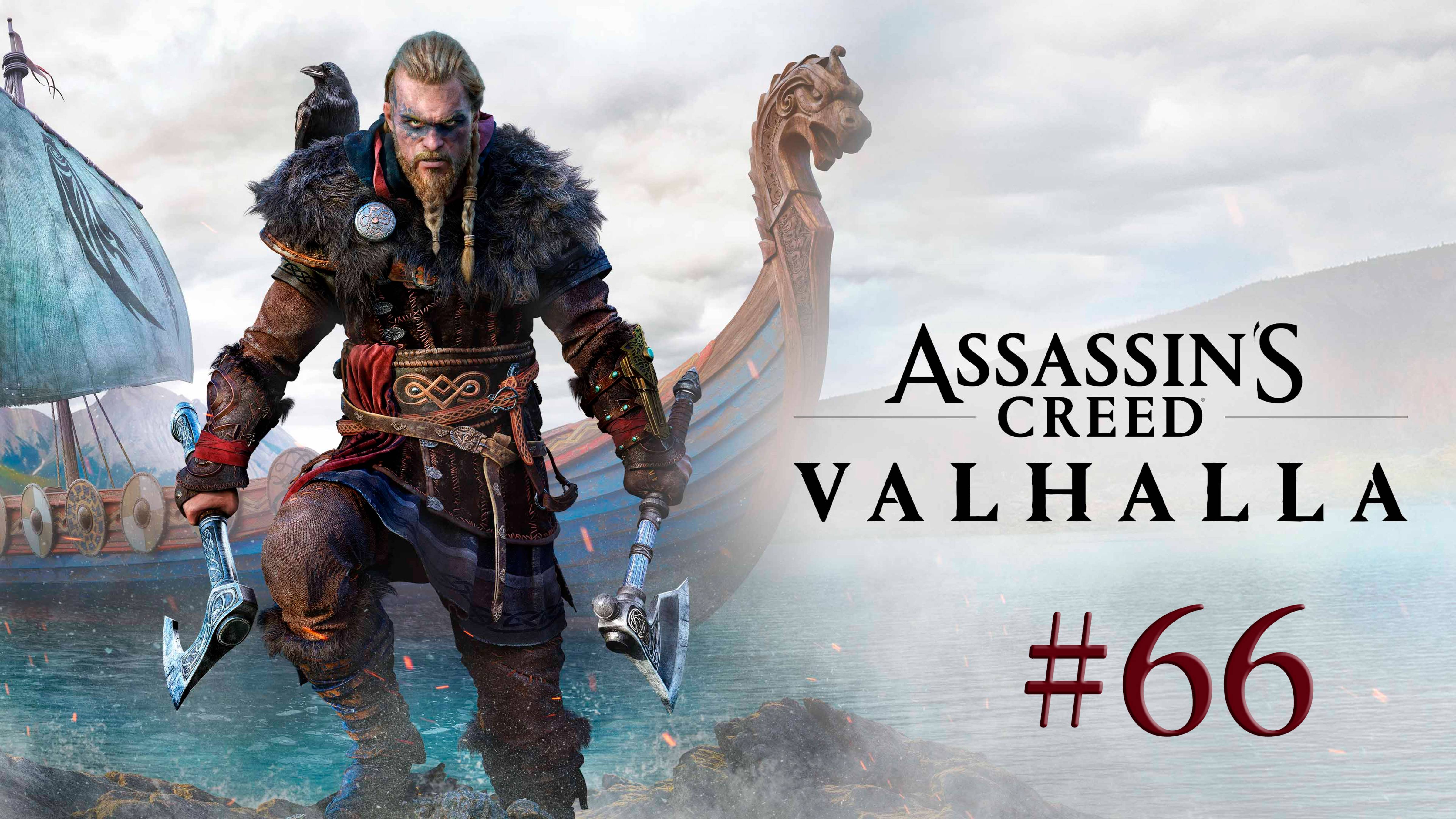 Assassin's Creed Valhalla. Прохождение #66. УСМИРЕНИЕ БУЯНОВ. КРОВЬ И БОГИ
