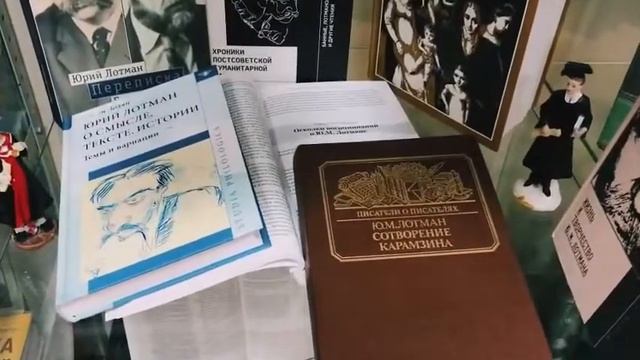 Обзор выставки «Культурные миры Юрия Лотмана»