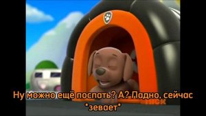 Комикс Щенячий патруль "Гонщик и Скай поменялись телами" 2 часть *Больше не своих телах*