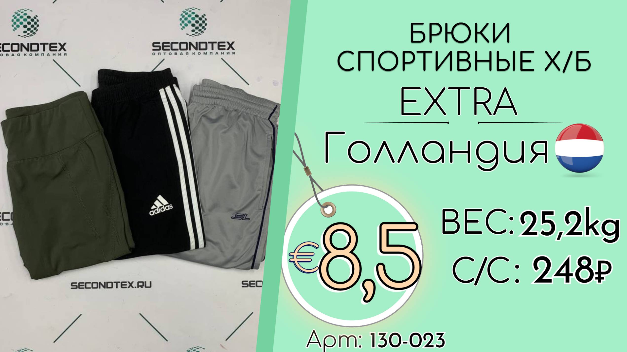 Продано! 130-023 #2528 Брюки спортивные х/б Экстра Всесезон Голландия