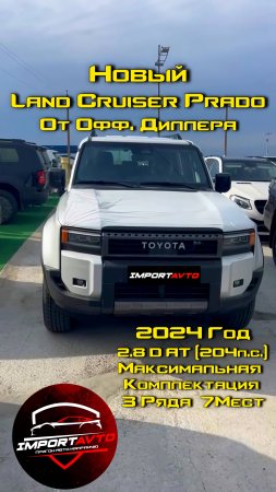 Дилерский Крузак 2024 Года | Новый Тоyotа Lаnd Cruisеr Prado 2.8 АТ, 2024 7Мест