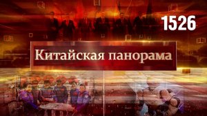 Диалог «Китай – Центральная Азия», экономика Китая, сотрудничество в сфере медиа – (1526)