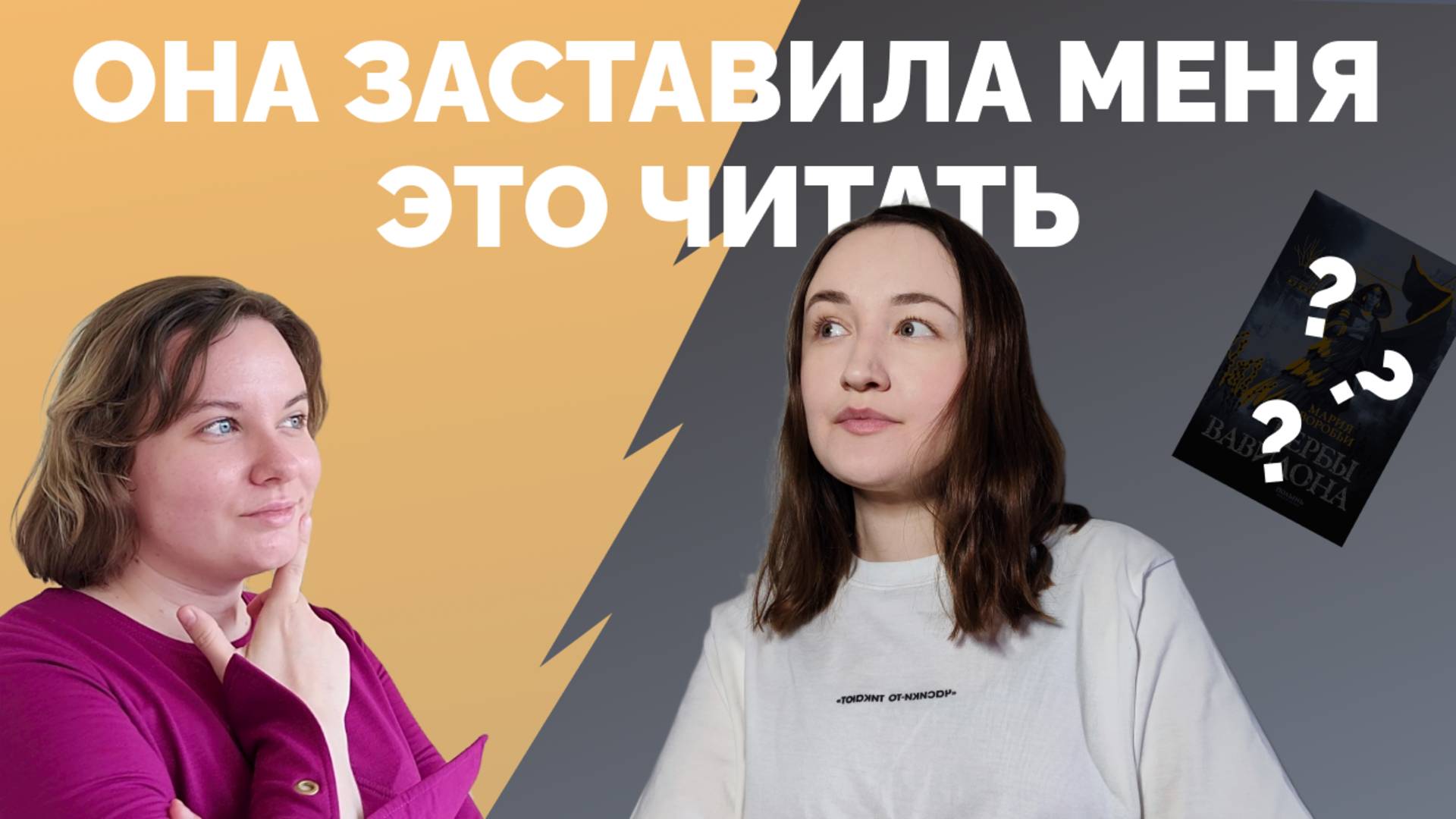 ОНА ЗАСТАВИЛА МЕНЯ ЭТО ЧИТАТЬ // вместе с Литературный Кусь