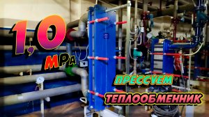 Гидроиспытания теплообменника после сборки