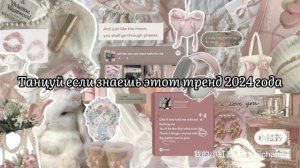 💋Танцуй если знаешь этот тренд 2024 года 💋