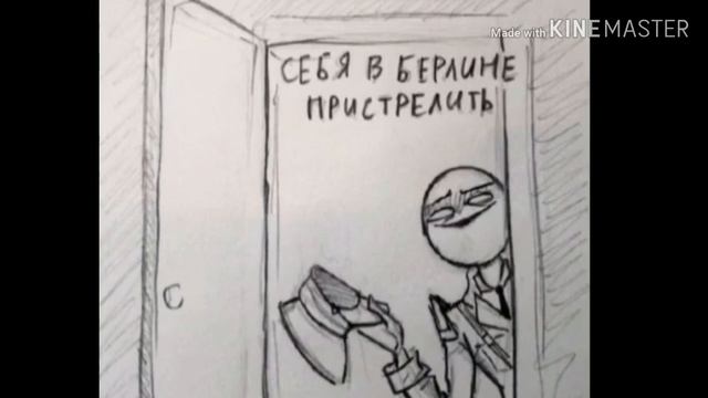 озвучка комиксов (countryhumans) 2# смотреть онлайн