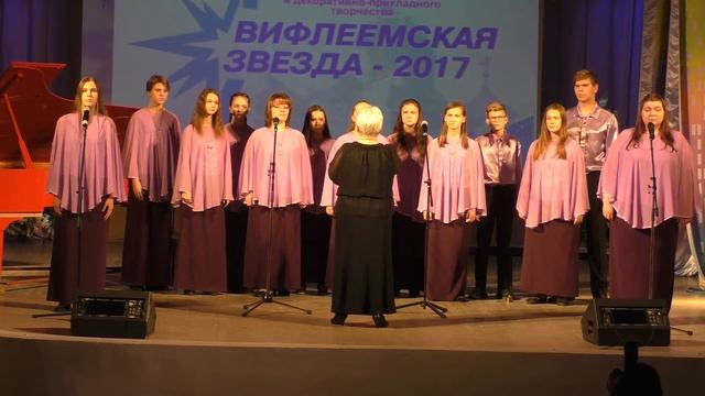 Хоры Надежда и Славия ЩДМШ. Вифлеемская Звезда 2017. смотреть онлайн